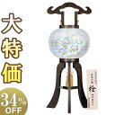 【盆提灯・盆ちょうちん】銘木 お盆提灯 小型 大内行灯 栓の木8号 1204 高さ60cm×火袋径24cm【送料無料】【お盆用品 仏具 お盆 初盆 提灯 新盆 ...