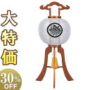 【盆提灯・盆ちょうちん】家紋入 お盆提灯 大内行灯 11号 1243-1 高さ83cm×火袋径34cm【送料無料】【お盆用品 仏具 初盆 新盆 盆飾り お盆 提...