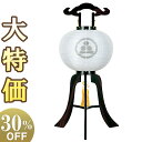 【盆提灯・盆ちょうちん】家紋入 お盆提灯 大内行灯 12号 1269-4 高さ87cm×火袋径37cm【送料無料】【お盆用品 仏具 お盆 初盆 提灯 新盆 盆飾...