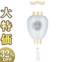 【盆提灯・盆ちょうちん】家紋入 白木お盆提灯 御所提灯 3129-8 高さ46cm×火袋径29cm【送料無料】【お盆用品 仏具 お盆 初盆 提灯 新盆 お盆ちょ...