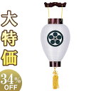 【盆提灯・盆ちょうちん】家紋入 お盆提灯 小型 御所提灯 コードレス 3311-6 高さ37cm×火袋径24cm【送料無料】【お盆用品 お盆 初盆 提灯 新盆 ...