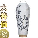 【盆提灯・盆ちょうちん】ミニお盆提灯 小珠(こだま)萩に桔梗 LED コードレス 3903-A 高さ25cm×火袋径10cm【お盆用品 仏具 お盆 初盆 提灯 ...