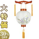 【盆提灯・盆ちょうちん】お盆提灯 御殿丸提灯 尺一丸 4124 高さ39cm×火袋径34cm【送料無料】【お盆用品 仏具 お盆 初盆 提灯 新盆 初盆飾り 新盆...