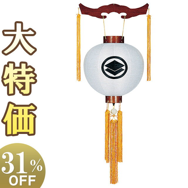 【盆提灯・盆ちょうちん】家紋入 お盆提灯 御殿丸 尺三丸 4301-1 高さ42cm×火袋径39cm【送料無料】【お盆用品 仏具 お盆 初盆 提灯 新盆 初盆飾り 新盆飾り 盆飾り お盆ちょうちん 家紋 家紋入り 行灯 行燈 吊り下げ 吊り提灯 贈答】【新盆の迎え方パンフレット付】