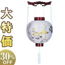 【盆提灯・盆ちょうちん】お盆提灯 御殿丸提灯 尺一丸 4822 高さ38cm×火袋径34cm【送料無料】【お盆用品 仏具 お盆 初盆 提灯 新盆 新盆飾り お盆...