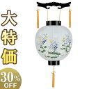 【盆提灯・盆ちょうちん】お盆提灯 御殿丸提灯 尺一丸 4826 高さ38cm×火袋径34cm【送料無料】【お盆用品 仏具 お盆 初盆 提灯 新盆 初盆飾り 新盆...
