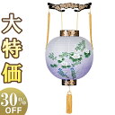 【盆提灯・盆ちょうちん】お盆提灯 御殿丸提灯 尺一丸 4832 高さ38cm×火袋径34cm【送料無料】【お盆用品 仏具 お盆 初盆 提灯 新盆 初盆飾り 新盆...