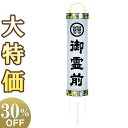 【盆提灯・盆ちょうちん】家紋入 お盆提灯 住吉提灯 12番 5930 高さ130cm×巾37cm【送料無料】【お盆用品 仏具 お盆 初盆 提灯 新盆 初盆飾り ...