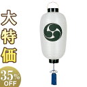 【盆提灯・盆ちょうちん】家紋入 お盆提灯 門提灯・お迎え提灯 尺四長 6134-1 高さ70cm×火袋径32cm【送料無料】【お盆用品 仏具 初盆 新盆 お盆 ...