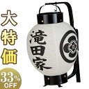【盆提灯・盆ちょうちん】家名・家紋入り お迎え盆提灯 弓張九子 7012 高さ32cm×火袋径24cm【送料無料】【お盆用品 仏具 初盆 新盆 お盆 提灯 お盆...