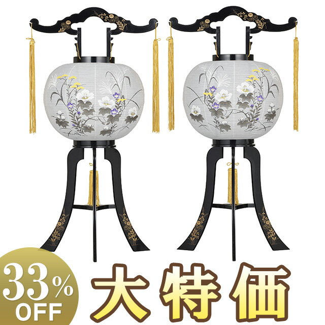 【盆提灯 盆ちょうちん】対柄 お盆提灯 大内行灯11号 LED コードレス 2458-T(一対) 高さ80cm×火袋径34cm【送料無料】【お盆用品 仏具 初盆 新盆 お盆 提灯 飾り 盆飾り お盆飾り 対入 行灯 置き提灯 贈答 セット 一対入り】【新盆の迎え方パンフレット付】