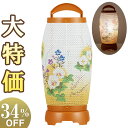 【盆提灯・盆ちょうちん】ミニお盆提灯 回転行灯 せいらん3号 2723(一個) 高さ41cm×巾18cm【送料無料】【お盆用品 モダン提灯 ミニ コンパクト 小...
