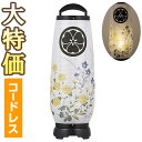 【盆提灯 盆ちょうちん】家紋入 お盆提灯 あけぼの LED コードレス 2732-TK(一個) 高さ55cm×巾18cm【送料無料】【お盆用品 仏具 モダン 盆提灯 ミニ 初盆 新盆 飾り お盆 提灯 行灯 霊前灯 お盆飾り 贈答 創作行灯 家紋 家紋入り】【新盆の迎え方パンフレット付】