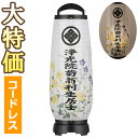 【盆提灯・盆ちょうちん】家紋・戒名入 お盆提灯 あけぼの LED コードレス 2732-TKN(一個) 高さ55cm×巾18cm【送料無料】【お盆用品 仏具 盆...