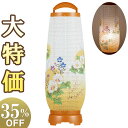 【盆提灯・盆ちょうちん】お盆提灯 回転行灯 あけぼの3号 2733(一個) 高さ55cm×巾18cm【送料無料】【お盆用品 モダン提灯 ミニ コンパクト 小型 ...