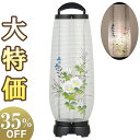 【盆提灯・盆ちょうちん】お盆提灯 回転行灯 あけぼの4号 2734(一個) 高さ55cm×巾18cm【送料無料】【お盆用品 仏具 モダン 盆提灯 ミニ 小型 初...
