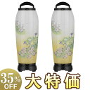 【盆提灯・盆ちょうちん】お盆提灯 回転行灯 あかつき2号 2742-2 一対セット(2個) 高さ55cm×巾18cm【送料無料】【お盆用品 盆提灯 モダン ミニ...