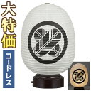 【盆提灯・盆ちょうちん】家紋入 ミニお盆提灯 結花(ゆいか) まゆ型 コードレス 3928-A(一個) 高さ20cm×巾13cm【送料無料】【お盆用品 仏具 モ...