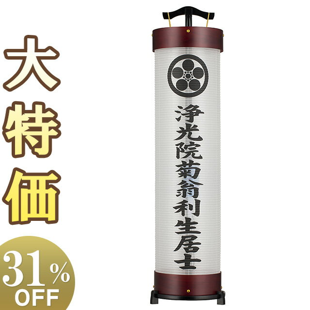【盆提灯・盆ちょうちん】家紋・戒名入 お盆提灯 回転行灯 立花桜調8号 3952-1N 高さ103cm×巾27cm【送料無料】【お盆用品 仏具 盆提灯 家紋 戒名 家紋入り 家紋入 モダン 初盆 新盆 飾り お盆 提灯 お盆飾り 置き提灯 回転】【新盆の迎え方パンフレット付】