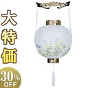 【盆提灯・盆ちょうちん】お盆提灯 御殿丸提灯 尺一丸 4821 高さ38cm×火袋径34cm【送料無料】【お盆用品 仏具 お盆 初盆 提灯 新盆 初盆飾り 新盆...