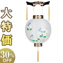 【盆提灯・盆ちょうちん】お盆提灯 御殿丸提灯 尺一丸 4829 高さ38cm×火袋径34cm【送料無料】【お盆用品 仏具 お盆 初盆 提灯 新盆 初盆飾り 新盆...