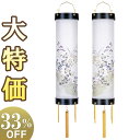 【盆提灯・盆ちょうちん】お盆提灯 対柄 住吉提灯 9番 5719-W (一対) 高100cm×巾28cm【送料無料】【お盆用品 仏具 お盆 対入 初盆 初盆飾り...