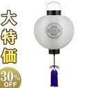 【盆提灯・盆ちょうちん】家紋入 お盆提灯 門提灯・お迎え提灯 尺三丸 6113-4 高さ42cm×火袋径38cm【送料無料】【お盆用品 仏具 初盆 新盆 お盆 ...