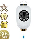 【盆提灯・盆ちょうちん】家紋入 お盆提灯 大鉢(おおばち) 6150 高さ68cm×火袋径42cm【送料無料】【お盆用品 お迎え提灯 門提灯 白紋天 初盆 新盆...