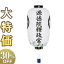 【盆提灯・盆ちょうちん】家紋・戒名入 お盆提灯 岩城(いわき) 秋草 6153-J 高さ88cm×火袋径49cm【送料無料】【お盆用品 お迎え提灯 門提灯 初盆...
