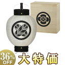 【盆提灯・盆ちょうちん】家紋入 お迎え盆提灯 弓張九子 7012 家紋入り桐箱付き 高さ32cm×火袋径24cm【送料無料】【お盆用品 仏具 お盆 初盆 提灯 ...