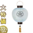 【盆提灯・盆ちょうちん】家紋入 お盆提灯 門提灯・お迎え提灯 尺三丸 ブルーボカシ 9823-3 高さ42cm×火袋径38cm【送料無料】【お盆用品 仏具 初盆...