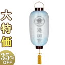 【盆提灯・盆ちょうちん】家名・家紋入 お盆提灯 門提灯・お迎え提灯 尺四長 ブルーボカシ 9824-3 高さ70cm×火袋径32cm【送料無料】【お盆用品 仏具...