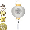【盆提灯・盆ちょうちん】家紋入 お盆提灯 門提灯・お迎え提灯 尺三丸 白木 9843-3 高さ42cm×火袋径38cm【送料無料】【お盆用品 仏具 初盆 新盆 ...