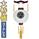 【盆提灯・盆ちょうちん】家紋入 お盆提灯 御殿丸 桜調 尺三丸 LED コードレス 9945-T 高さ42cm×火袋径39cm【送料無料】【お盆用品 御殿丸提灯...