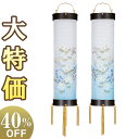 【盆提灯・盆ちょうちん】お盆提灯 対柄 住吉提灯 9番 9962-W (一対) 高さ100cm×巾28cm【送料無料】【お盆用品 仏具 お盆 対入 初盆 初盆飾...