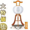 【盆提灯・盆ちょうちん】家紋入 お盆提灯 本銘木 大内行灯 12号 欅(けやき) 無垢 0893-4 高さ86cm×火袋径37cm【送料無料】【お盆用品 仏具 ...