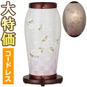 【盆提灯・盆ちょうちん】 モダン お盆提灯 まほろば3号 薄紅市松 LED コードレス 2143-L(一個) 高さ32cm×巾16cm【送料無料】【お盆用品 仏...