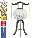 【盆提灯・盆ちょうちん】お盆提灯 LED コードレス 回転行灯 11号 2458-K 高さ80cm×火袋径34cm【送料無料】【お盆用品 仏具 お盆 提灯 初盆 新盆 飾り 回転 led 電池式 置き提灯 大内行灯 ギフト 贈答】【新盆の迎え方パンフレット付】