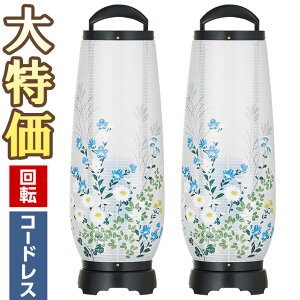 【盆提灯・盆ちょうちん】お盆提灯 LED コードレス 回転行灯 あけぼの6号 2736-2 一対セット(2個) 高さ55cm×巾18cm【送料無料】【お盆用品 お盆 提灯 回転 モダン ミニ ミニサイズ 小型 モダン盆提灯 初盆 新盆 飾り 対入 一対入り】【新盆の迎え方パンフレット付】