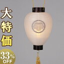 【盆提灯 家紋】 家紋入 お盆提灯 御所提灯 LED コードレス 3116-8 高さ46cm×火袋径29cm【送料無料】【お盆用品 盆提灯 家紋入り 盆ちょうち...