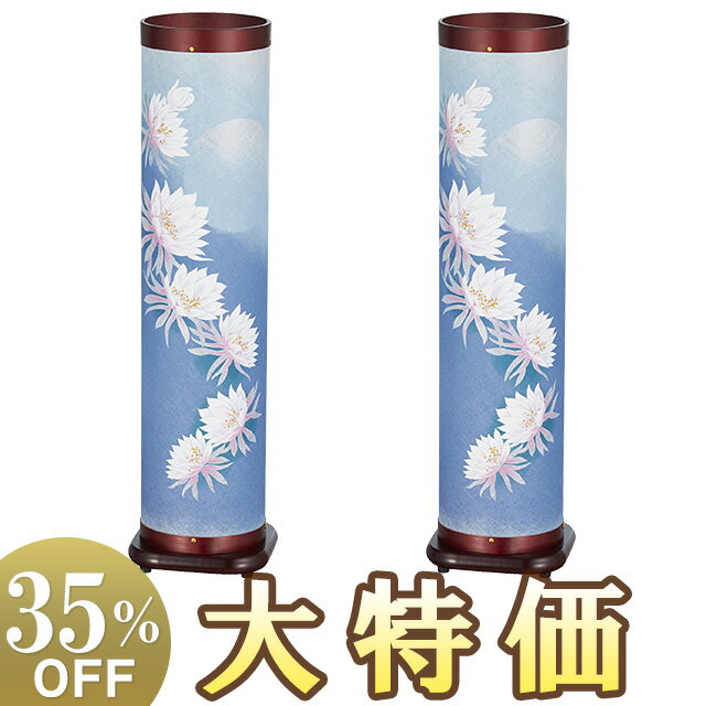 【盆提灯・盆ちょうちん】お盆提灯 回転行灯 しずか2号 3772-2 一対セット(2個) 高さ65cm×巾17cm【送料..