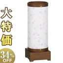 【盆提灯・盆ちょうちん】ミニお盆提灯 sayaka(さやか) 1号 ウォールナット LED コードレス 3815-L(一個) 高さ30cm×巾11cm【送料無料...