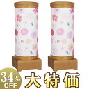 【盆提灯・盆ちょうちん】ミニお盆提灯 sayaka(さやか) 2号 オーク LED コードレス 3816-L-2 一対セット(2個) 高さ30cm×巾11cm【...