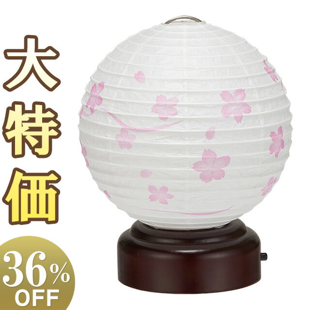 【盆提灯 盆ちょうちん】ミニお盆提灯 結花(ゆいか) 丸型 そよ桜 LED コードレス 3919-T(一個) 高さ13cm×巾11cm【送料無料】【お盆用品 仏具 盆提灯 モダン ミニ ミニサイズ 小型 かわいい 初盆 新盆 飾り お盆 提灯】【新盆の迎え方パンフレット付】