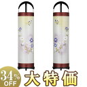【盆提灯・盆ちょうちん】対柄 お盆提灯 回転行灯 立花桜調6号 3971-W(一対) 高さ80cm×巾20cm【送料無料】【お盆用品 仏具 お盆 提灯 初盆 新...