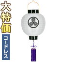 【盆提灯・盆ちょうちん】家紋入 お盆提灯 ミニ 門提灯・お迎え提灯 尺丸 LED コードレス 6110-T 高さ36cm×火袋径31cm【送料無料】【お盆用品 ...
