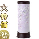 【盆提灯・盆ちょうちん】 モダン お盆提灯 虹 S さくら LED コードレス Y0446(一個) 高さ30cm×巾12cm【送料無料】【お盆用品 ミニ ミニサ...