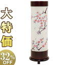 【盆提灯・盆ちょうちん】お盆提灯 回転行灯 あかりモダン 櫻(さくら) F8703(一個) 高さ36cm×巾12cm【送料無料】【お盆用品 ミニ ミニサイズ か...