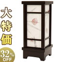【盆提灯・盆ちょうちん】 モダン お盆提灯 回転行灯 なごみあかり ミニ彩夏(あやか) F8710(一個) 高さ31cm×巾13cm【送料無料】【お盆用品 ミニ...