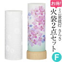 【盆提灯・盆ちょうちん】ミニお盆提灯 さらさ火袋2点セット【F】 初盆用・白紋天+通年用・あじさい LED コードレス 高さ19cm×巾6.5cm【送料無料】【...